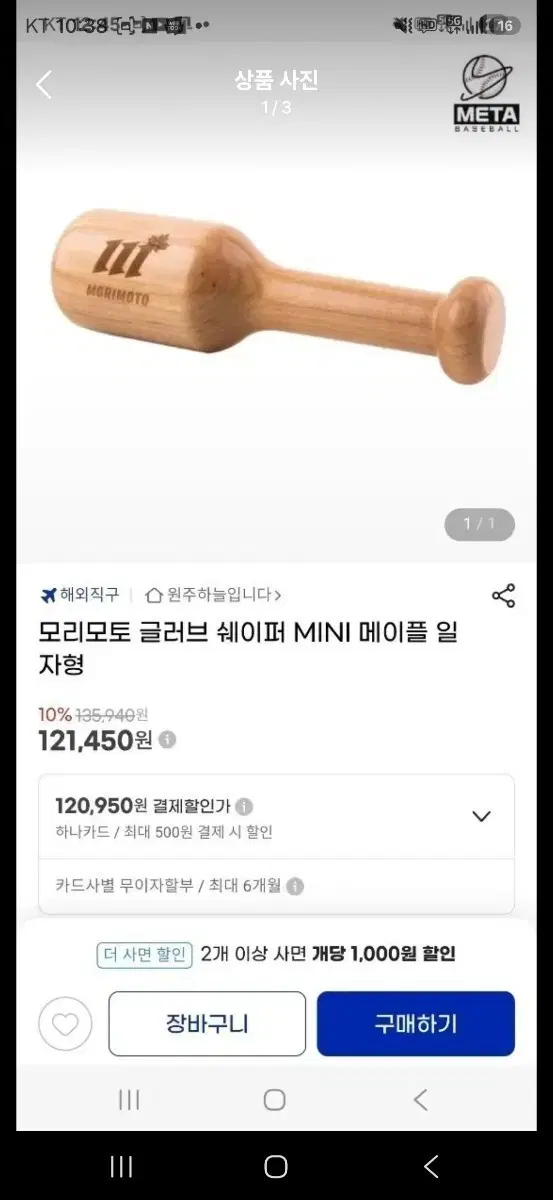 모리모토 글러브 쉐이퍼