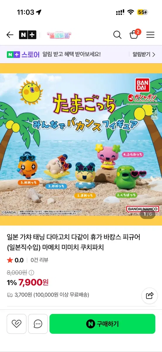 다마고치 여름 바캉스(플라워치)