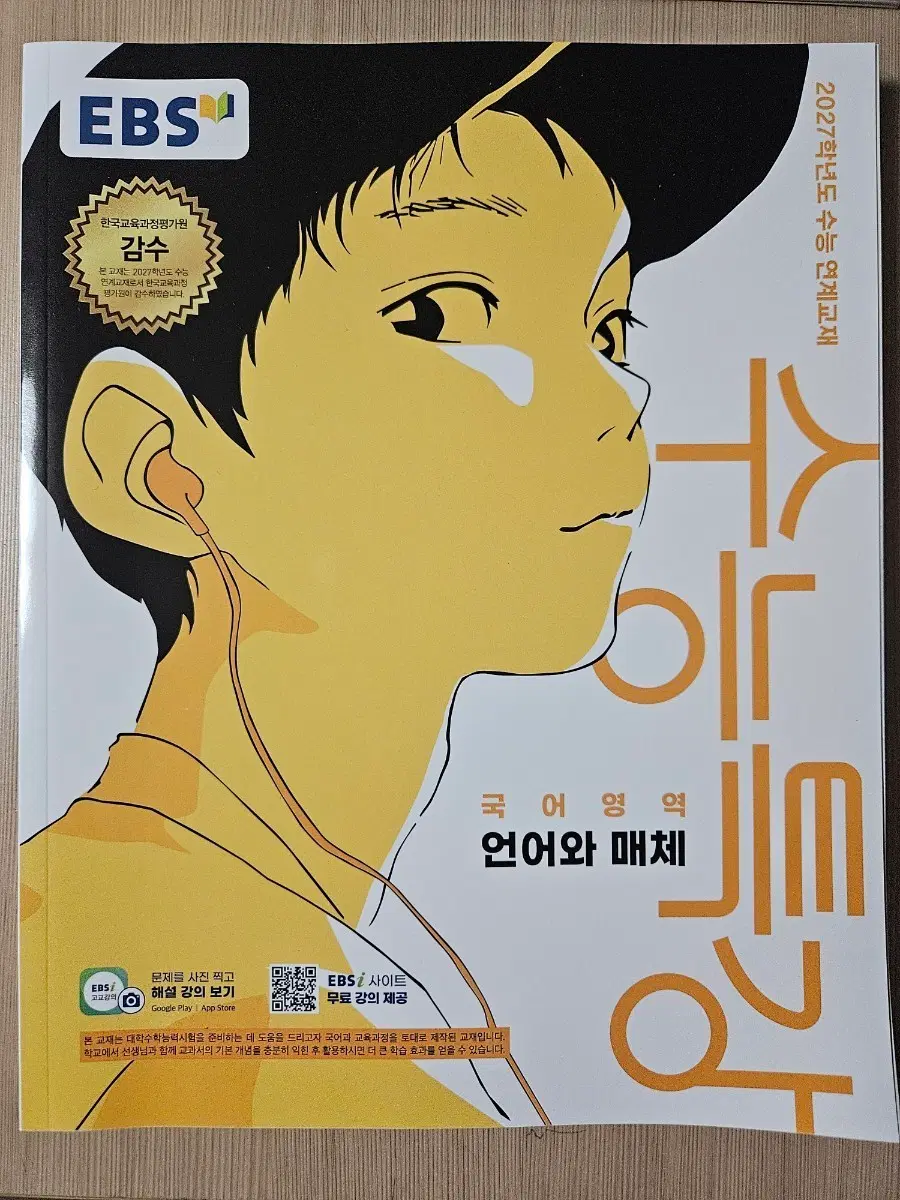 새책) 2027 수능특강 언어와 매체