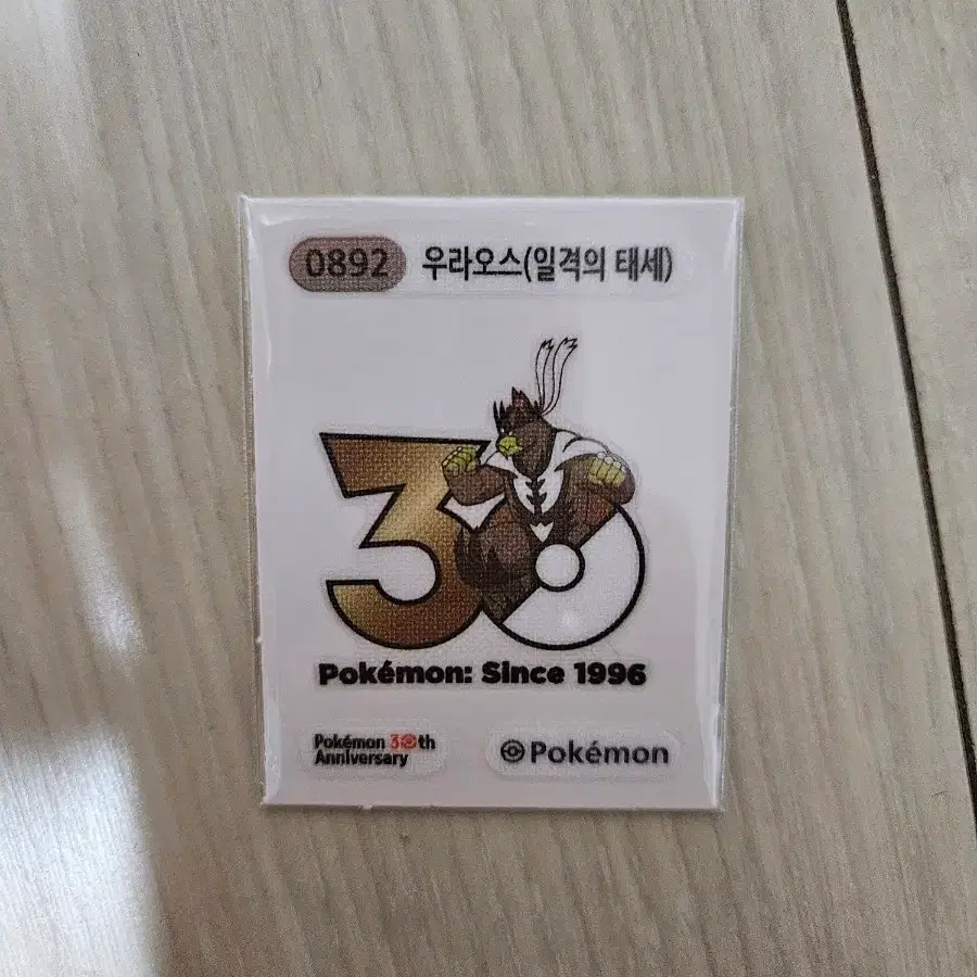 포켓몬 30주년 로고 띠부씰 우라오스 판매