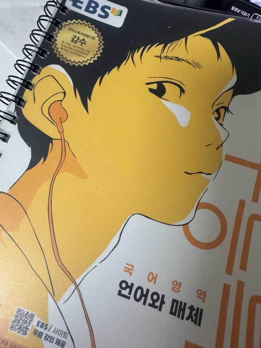 수특국어 언매 독서 판매