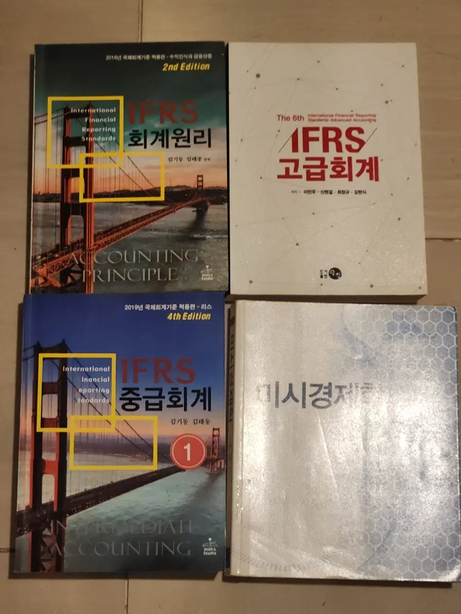 IFRS 회계원리, 중급회계, 미시경제학 도서 4권 일괄