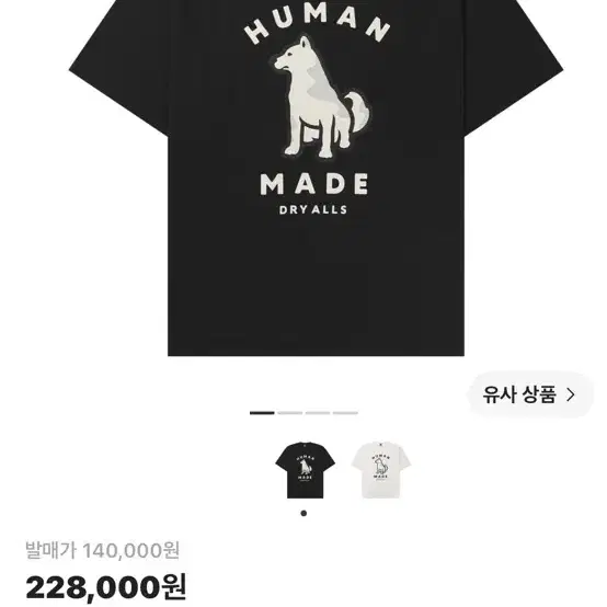 휴먼메이드 진돗개 티셔츠 웍스아웃 콜라보