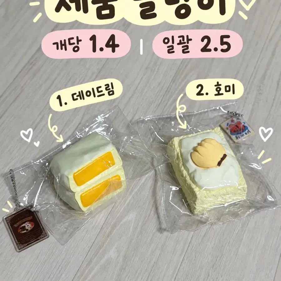 말랑이 데이드림 / 호미