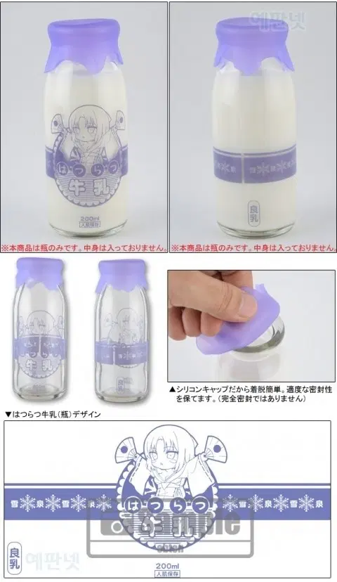 섬란카구라 유미 우유병