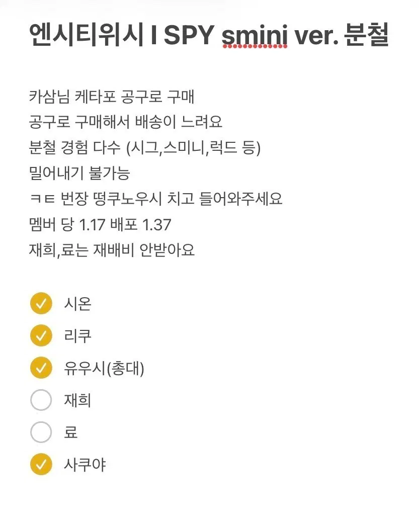 마감)) 엔시티위시 I SPY smini 버전 분철