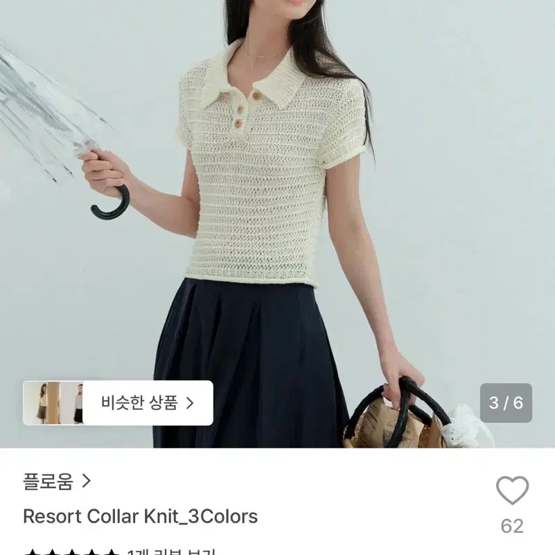 플로움 리조트 칼라 니트 아이보리