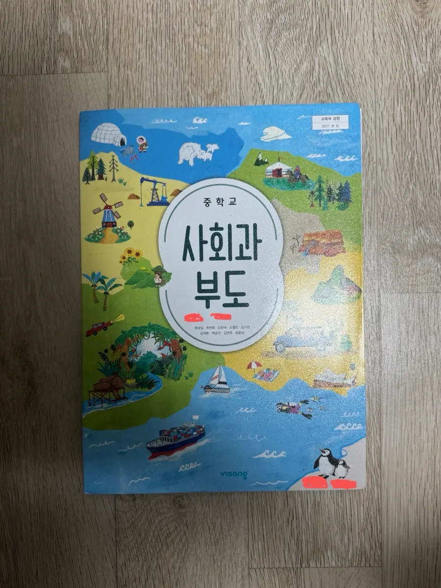 비상 중학교 사회과 부도 교과서
