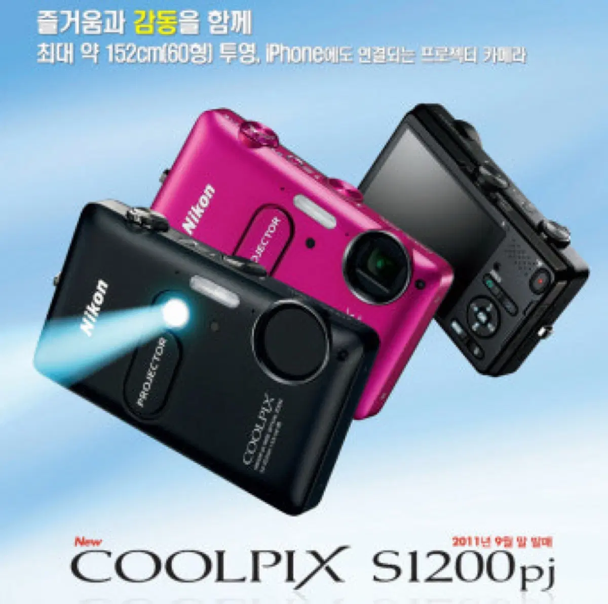 니콘 쿨픽스 S1200pj 프로젝터 카메라 구매