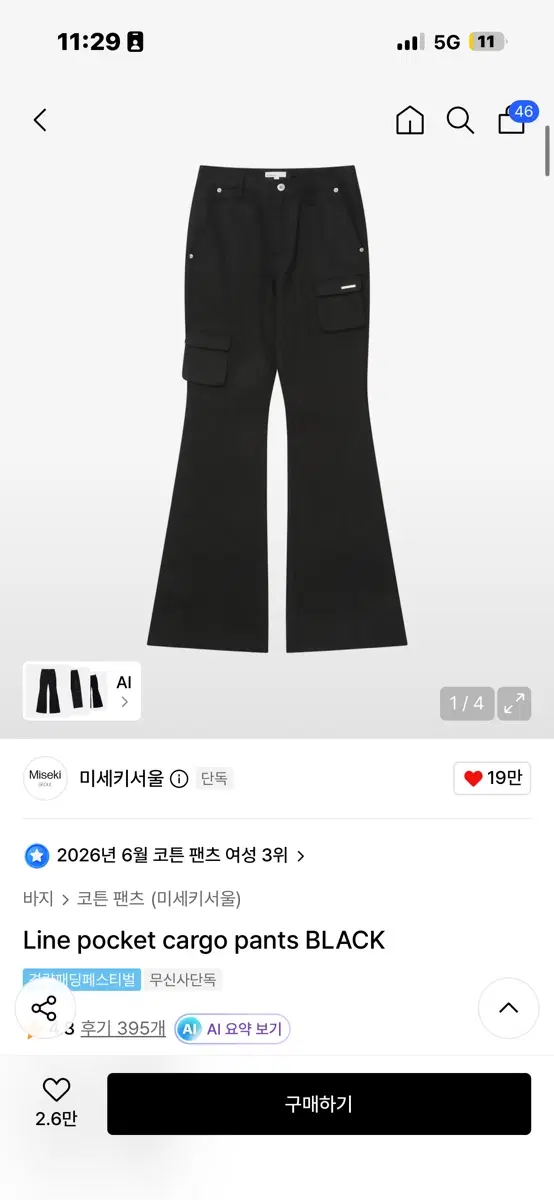 미세키서울 라인 포켓 카고 부츠컷 팬츠 블랙