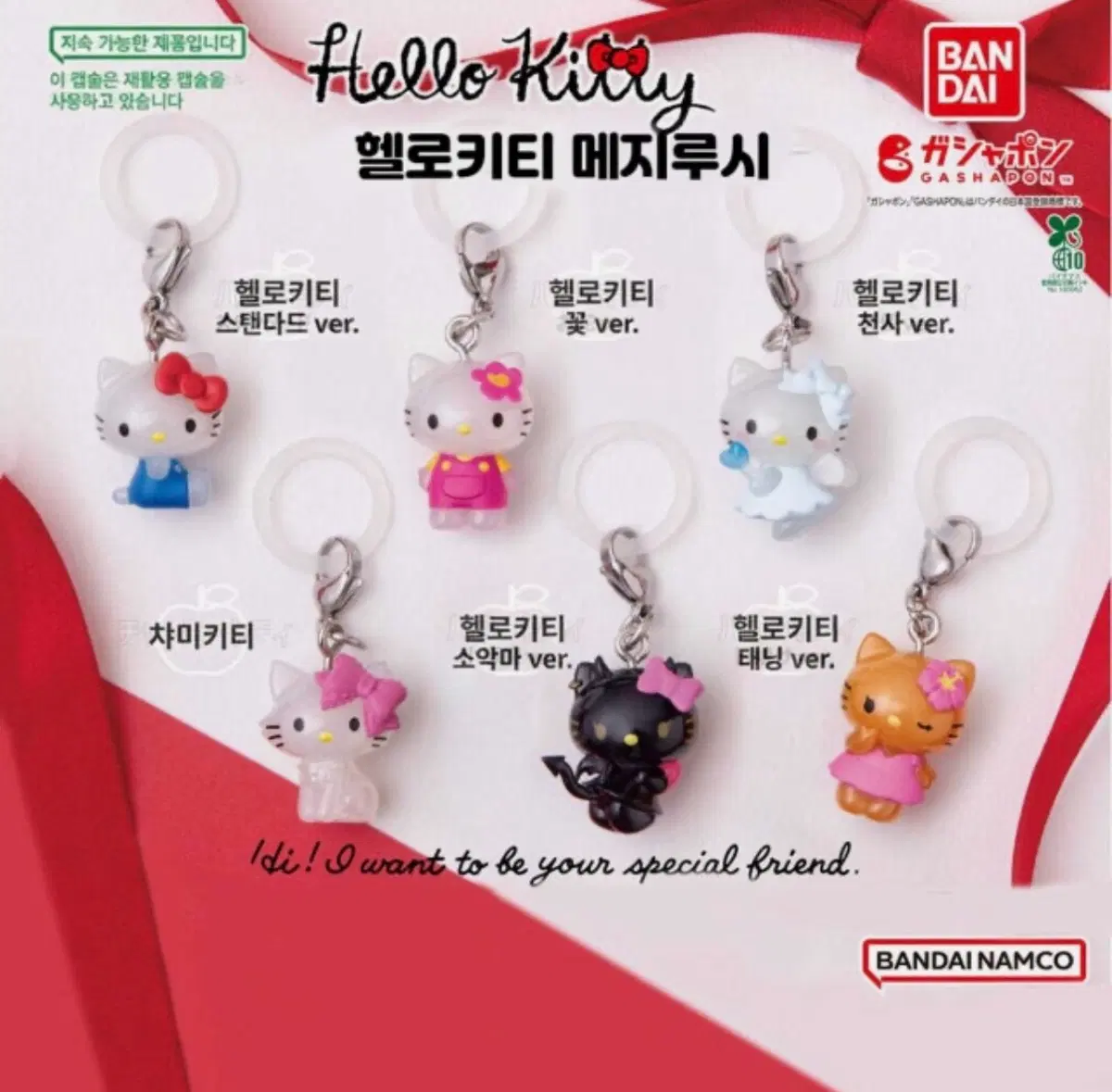 헬로키티 메지루시 가챠