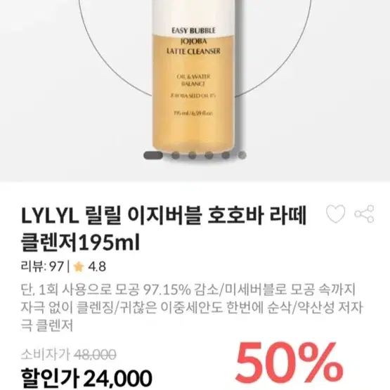 LYLYL 릴릴 이지버블 호호바 라떼 클렌저 195ml