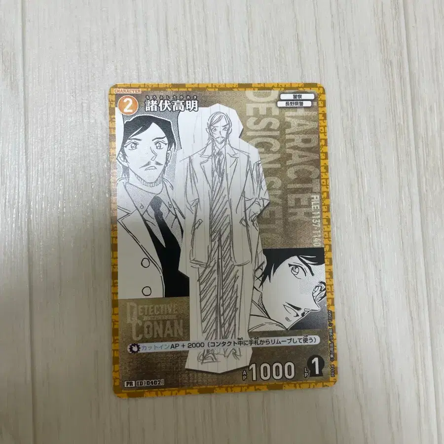 코난tcg 나가노조 모로후시 타카아키 프로모 카드pr