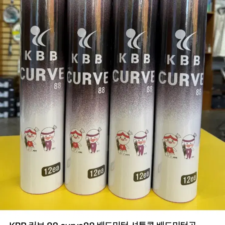 KBB 커브 88 배드민턴 셔틀콕 5타 이상