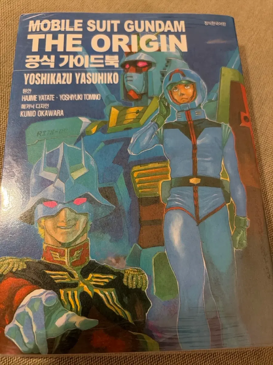 책)미개봉)모빌슈트 건담 디 오리진 공식 가이드 북