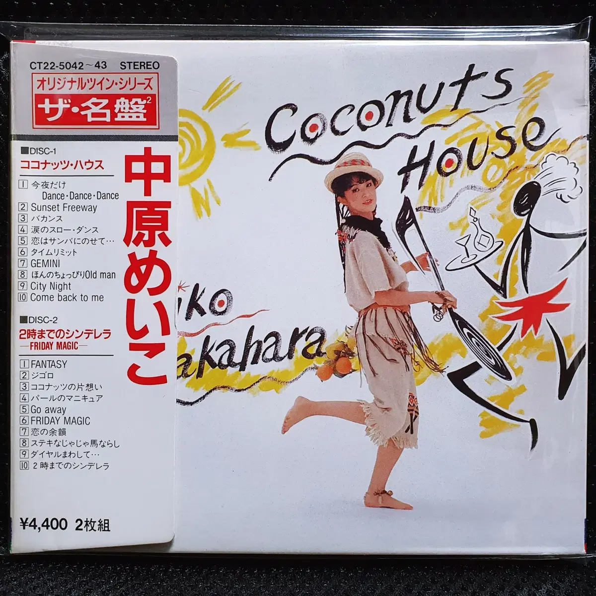 나카하라 메이코 Coconuts House + FRIDAY MAGIC CD