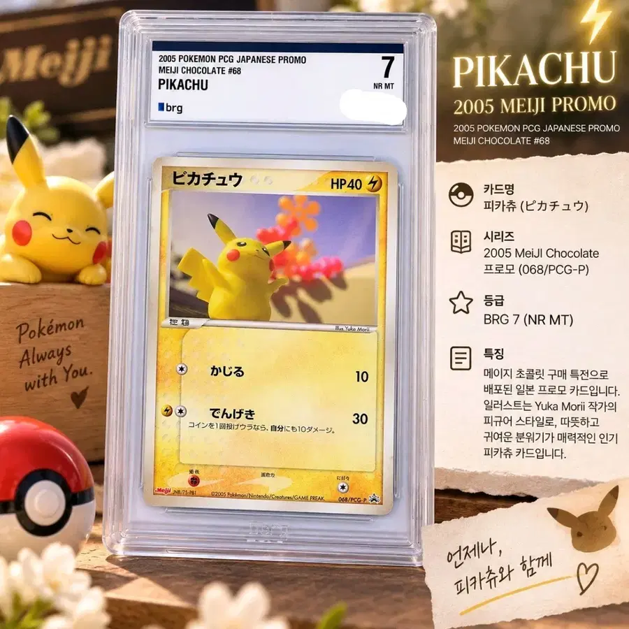 2005 포켓몬 카드 메이지 프로모 피카츄 BRG 7