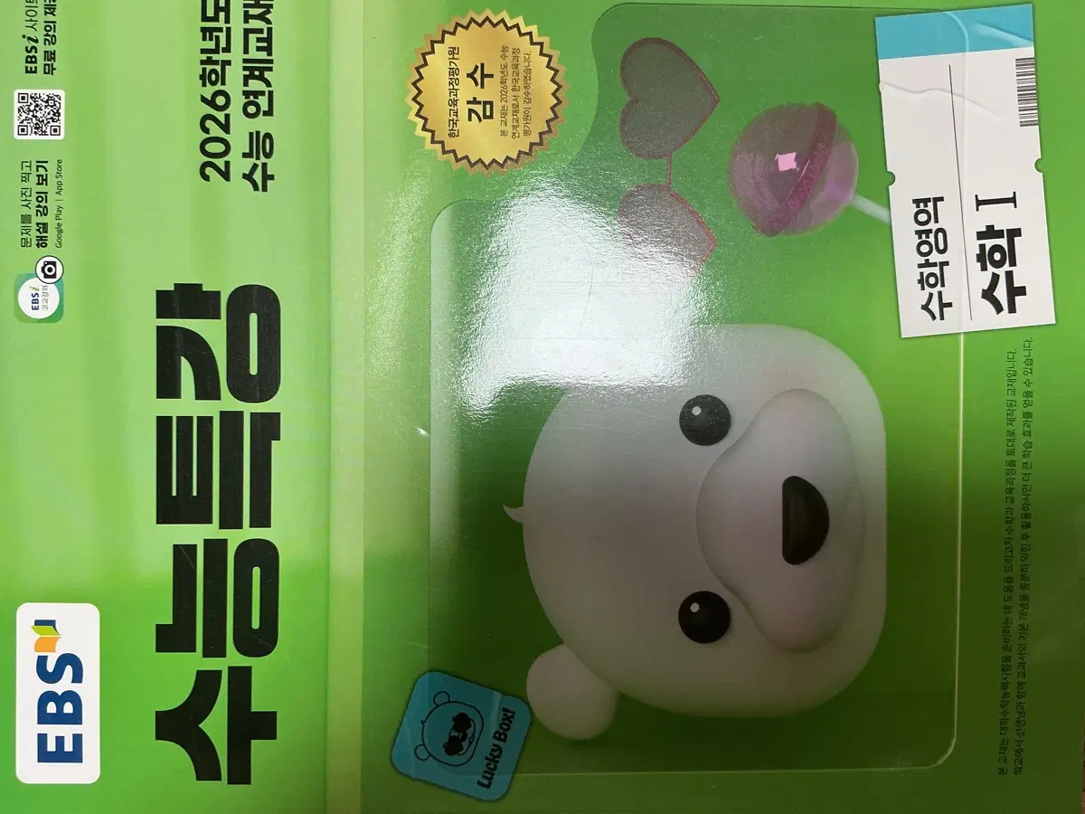 수특 수학1 & 수학2 두 권 2026