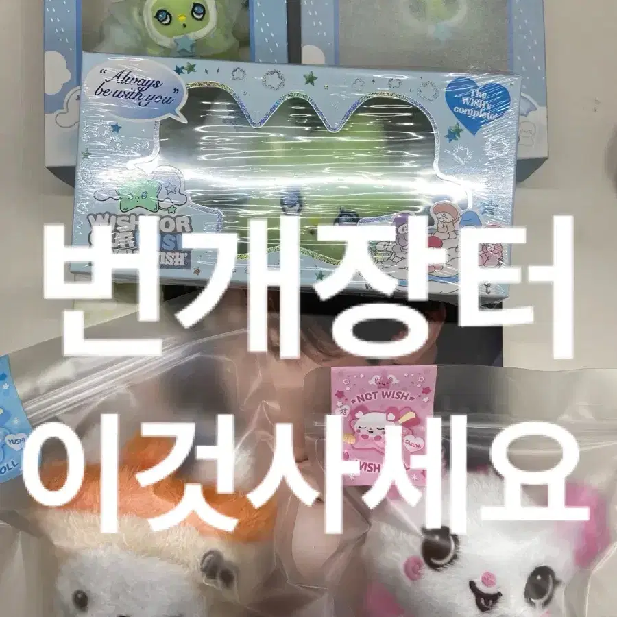 위츄/위시돌/엔시티위시굿즈 판매