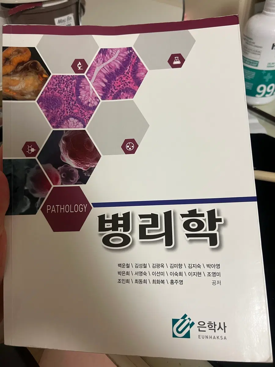 은학사 병리학