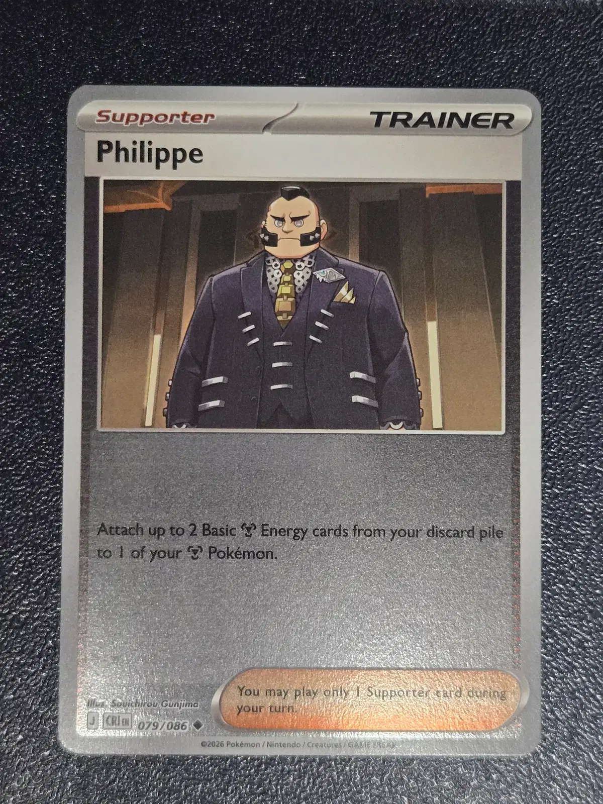 [리버스홀로] Philippe CRI 079/086 U 북미판