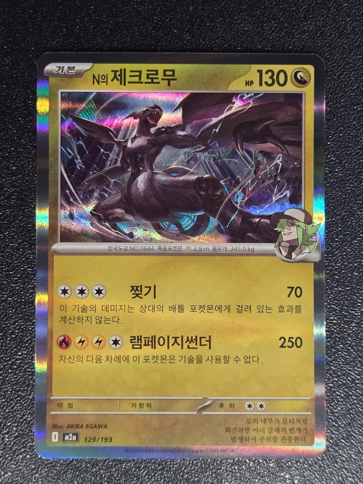 N의 제크로무 M2a 129/193 R