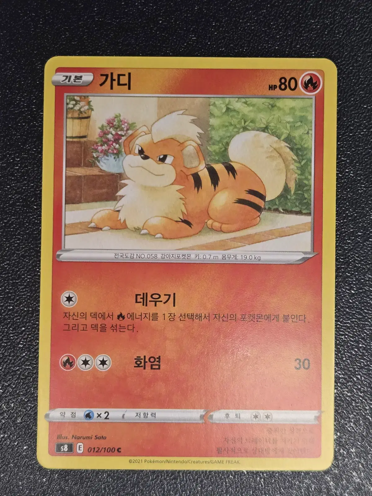 가디 S8 012/100 C
