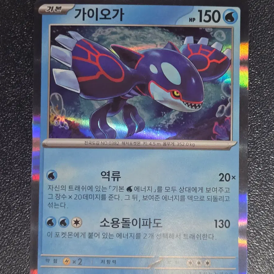 포켓몬카드 가이오가 M1S 016/063 R