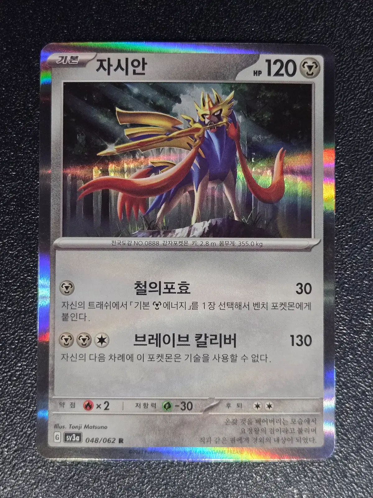 자시안 SV3a 048/062 R