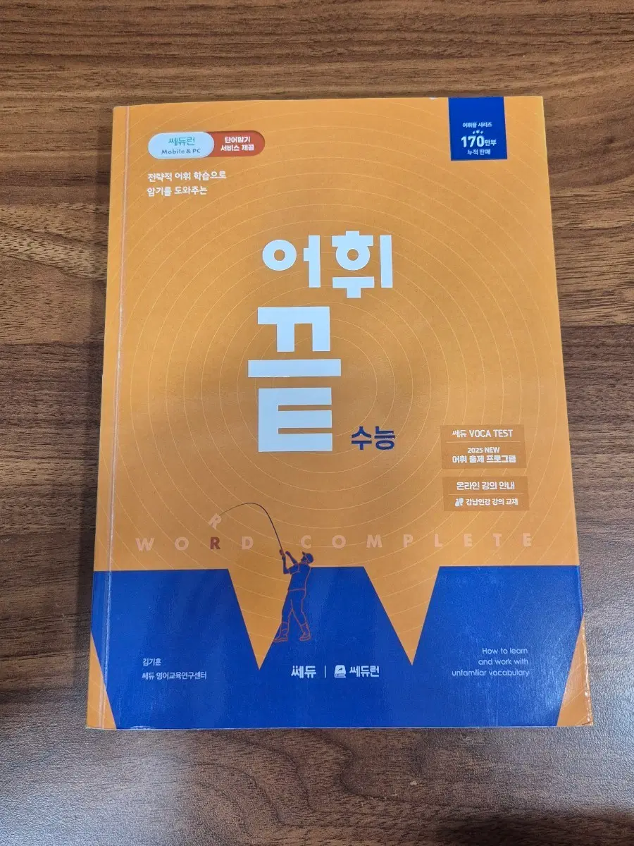 어휘끝 수능