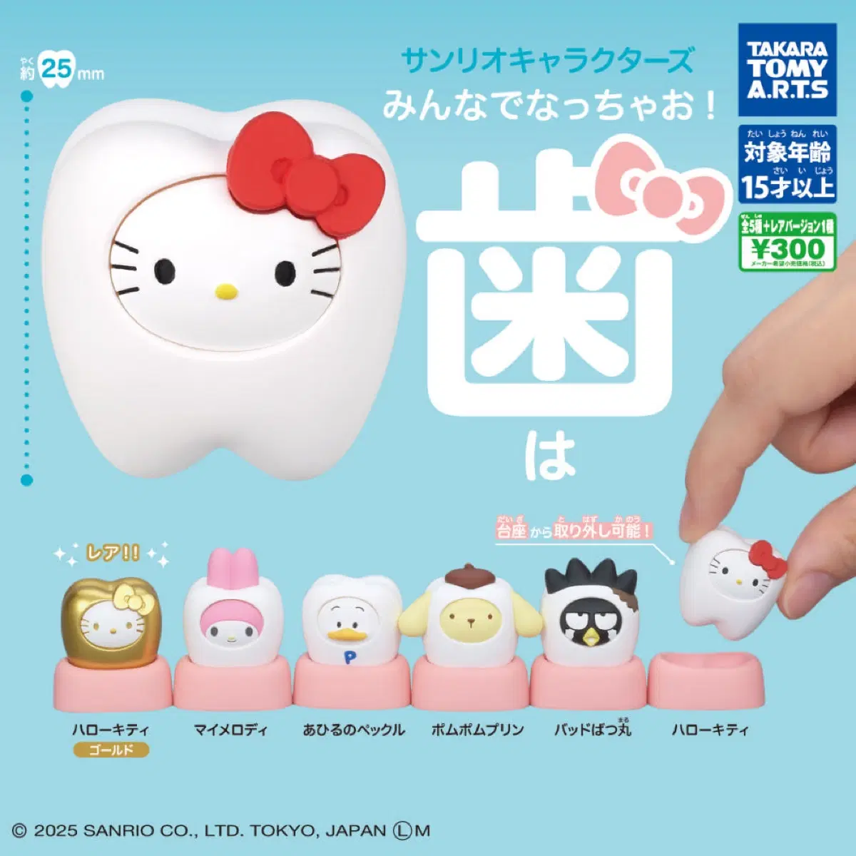 산리오 치아 가챠 헬로키티 새상품(캡슐O)