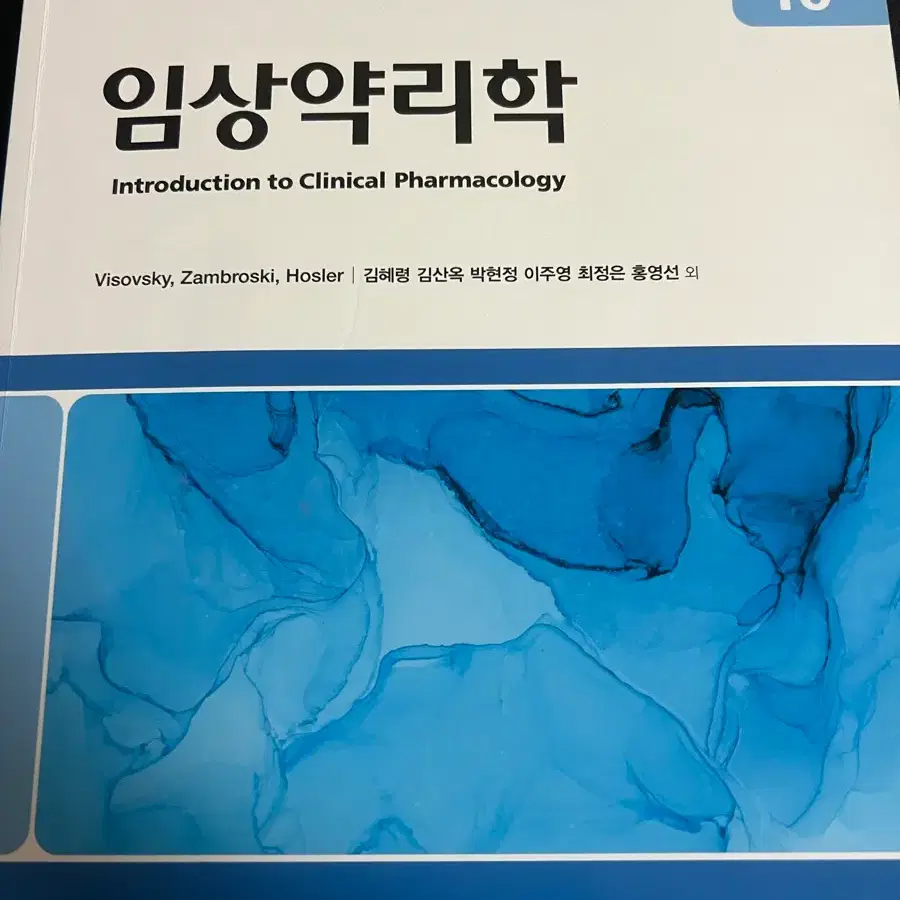 현문사 임상약리학