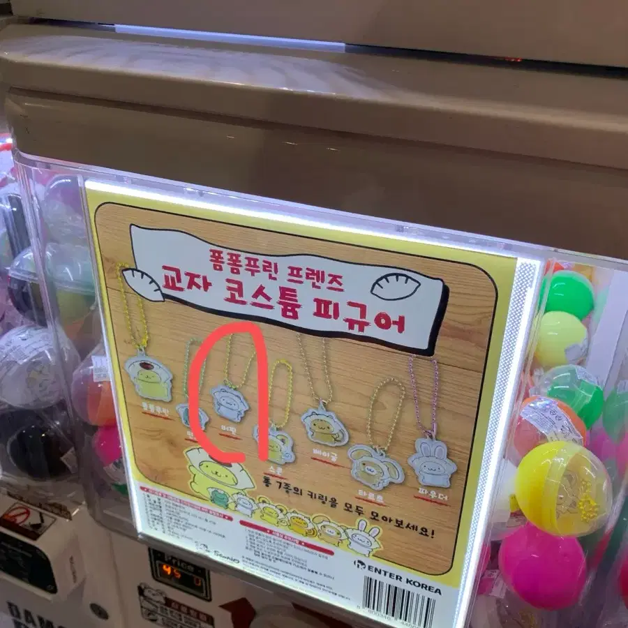 폼폼푸린 와앙만두 팝업 프렌즈 교자 키링 (머핀)