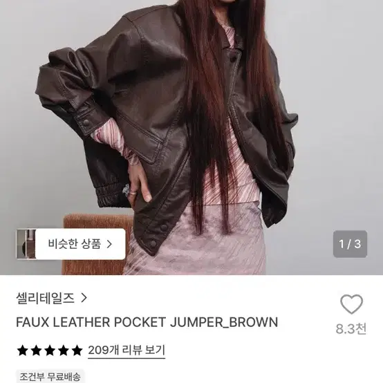 셀리테일즈 레더 점퍼 브라운