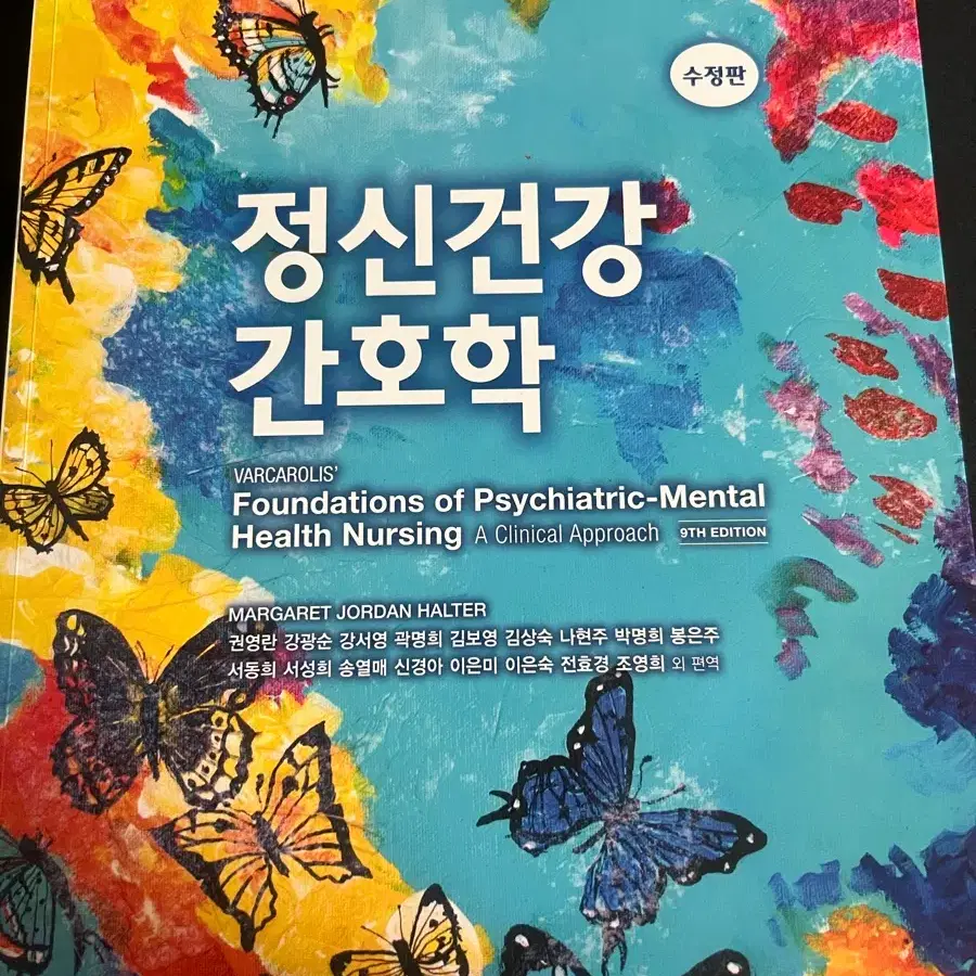 현문사 정신건강간호학