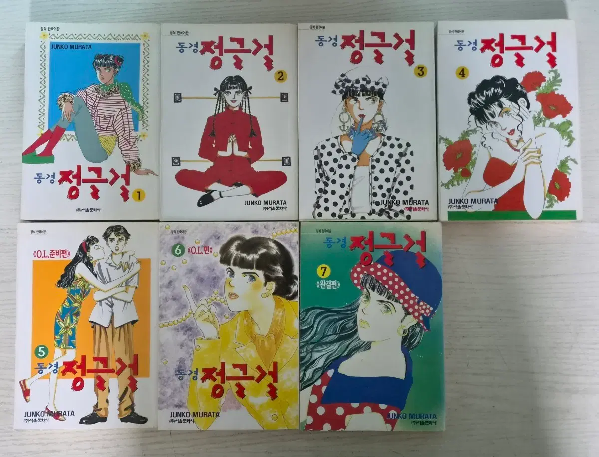 [순정만화책] 동경 정글걸 전권 7권 완결 판매