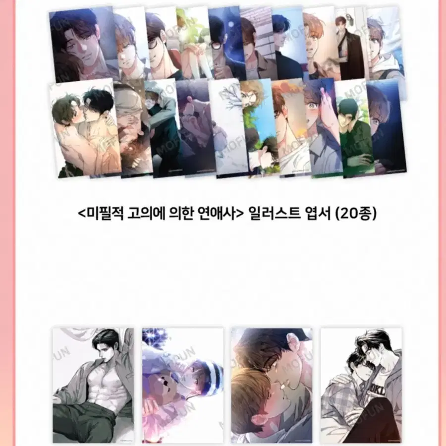 (특전세트) 미필적 고의에 의한 연애사 (미필고)