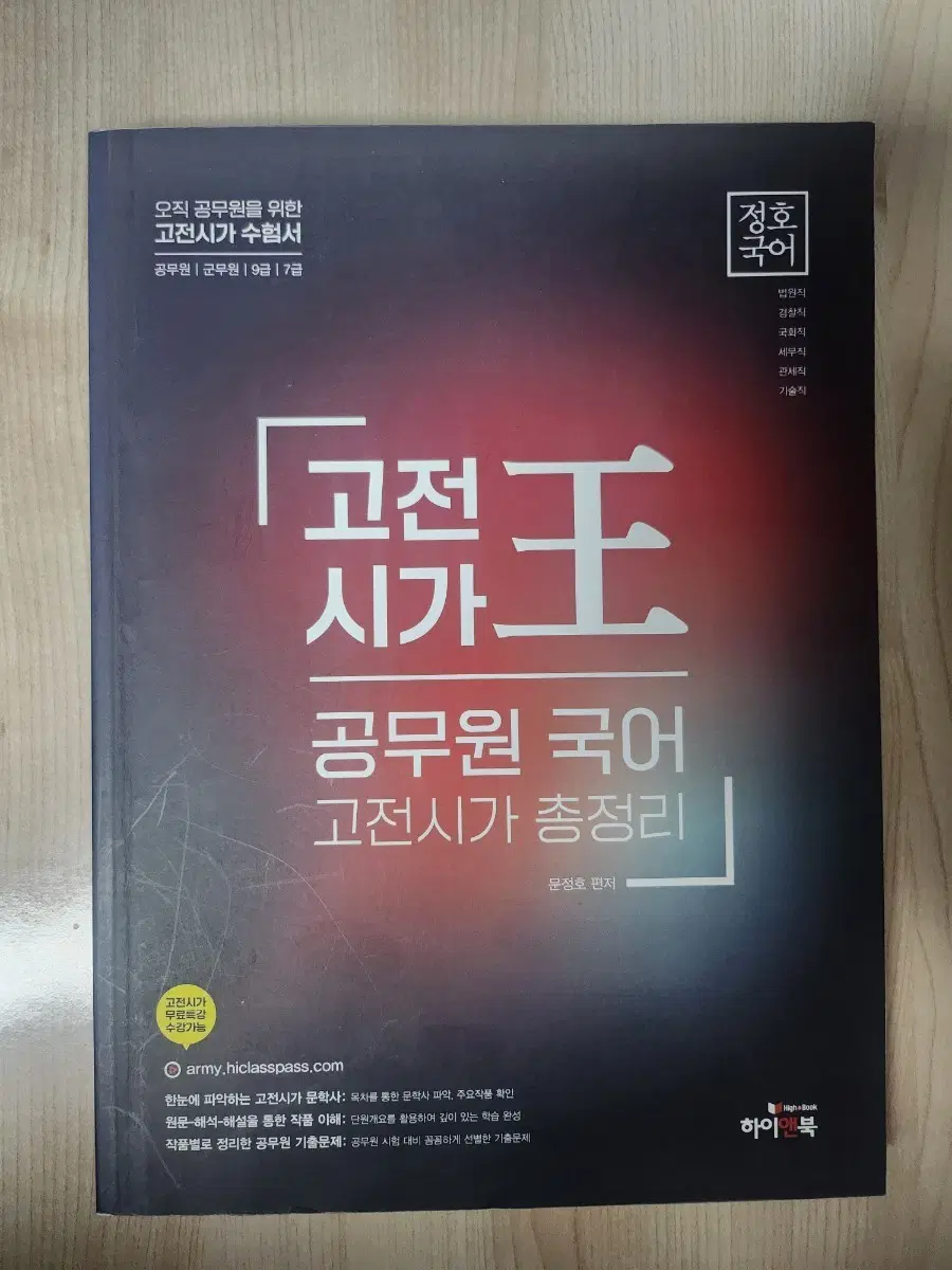 정호국어 고전시가왕