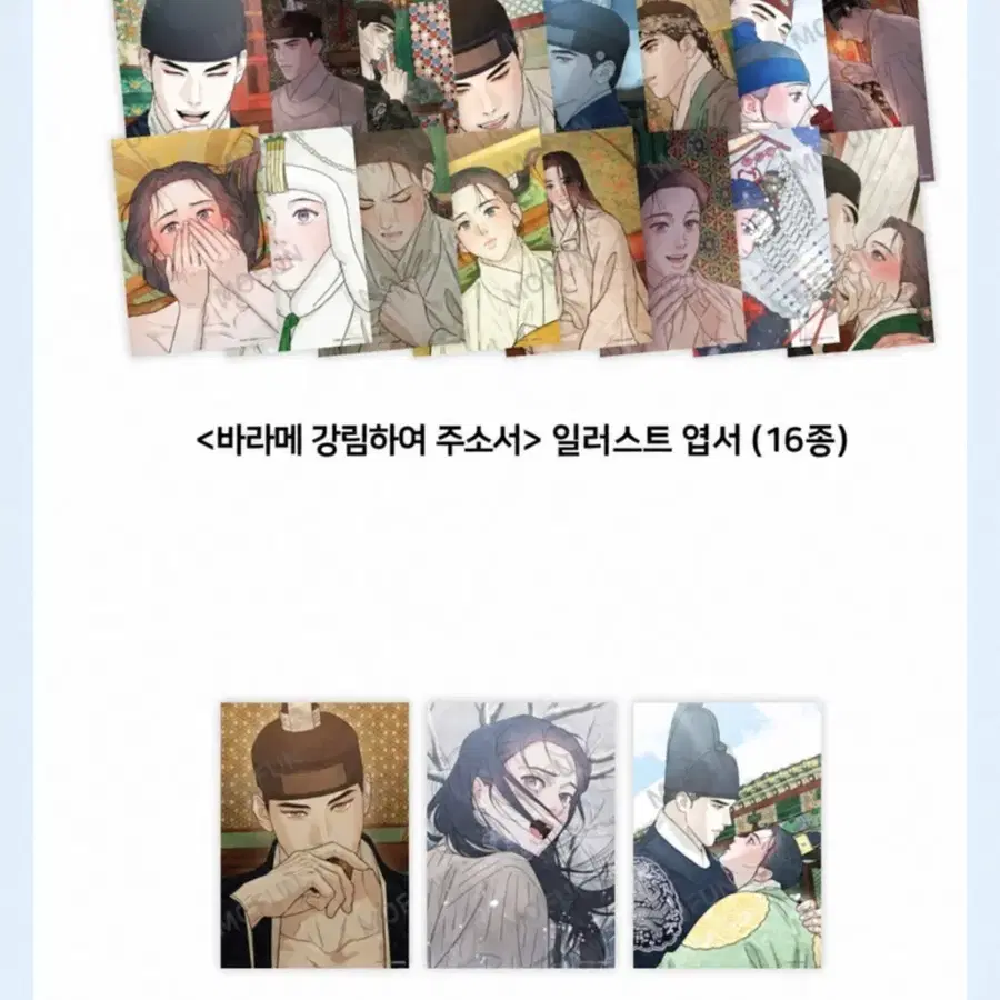 (특전세트) 바라메 강림하여 주소서 (바강주)