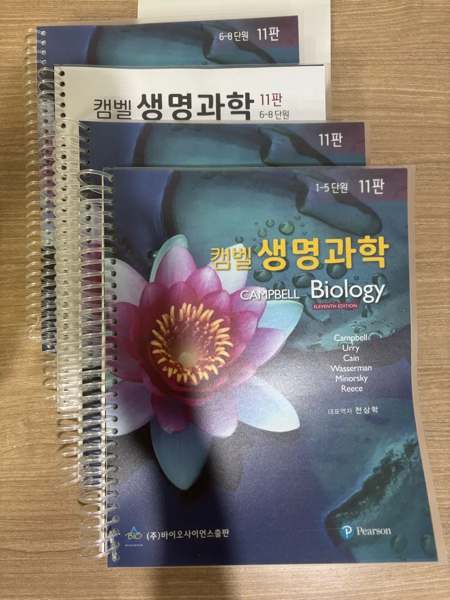 Campbell 캠벨 생명과학 11판 스프링