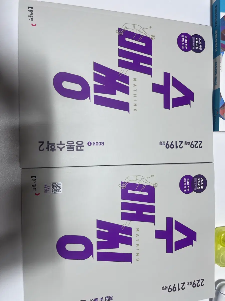 공통수학2수매씽(평면좌표~집합까지),국어의원리 고전시가,공통수학2 마플시너지