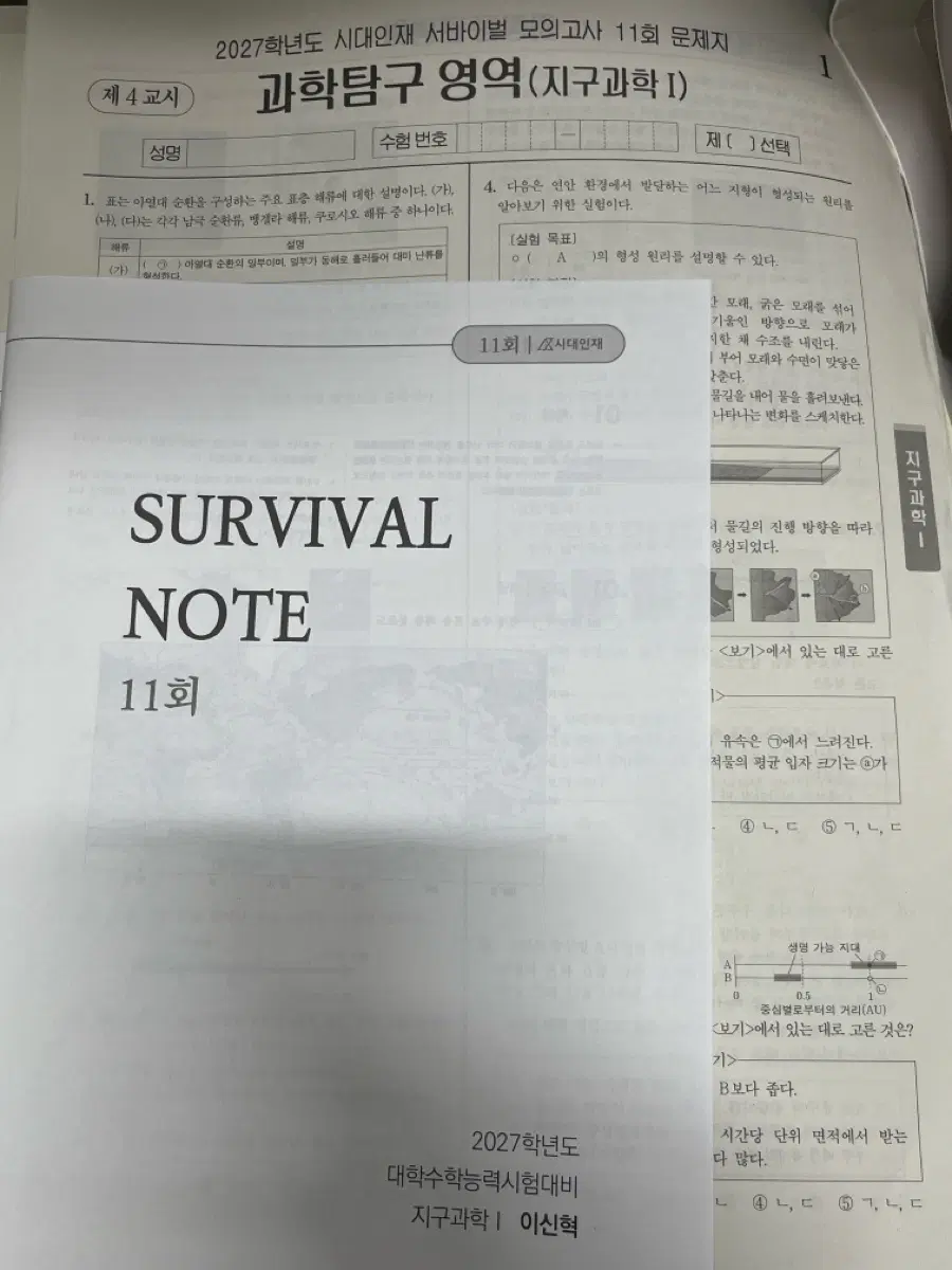 2027 시대인재 지구과학1 서바이벌 이신혁 컨텐츠 장기거래