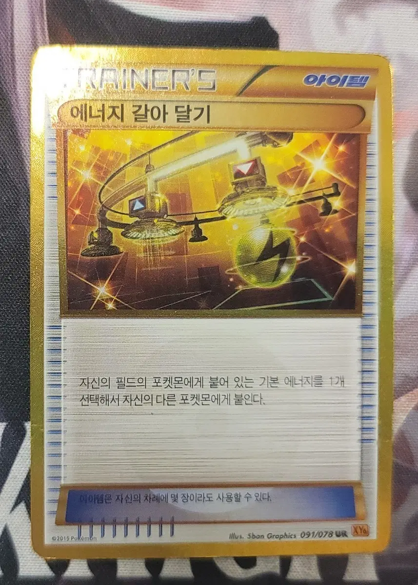 포켓몬카드 에너지 갈아달기 XY UR 교환