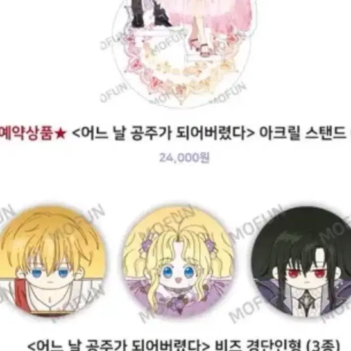 구함) 어느 날 공주가 되어버렸다 어공주 비즈 경단 인형 일괄
