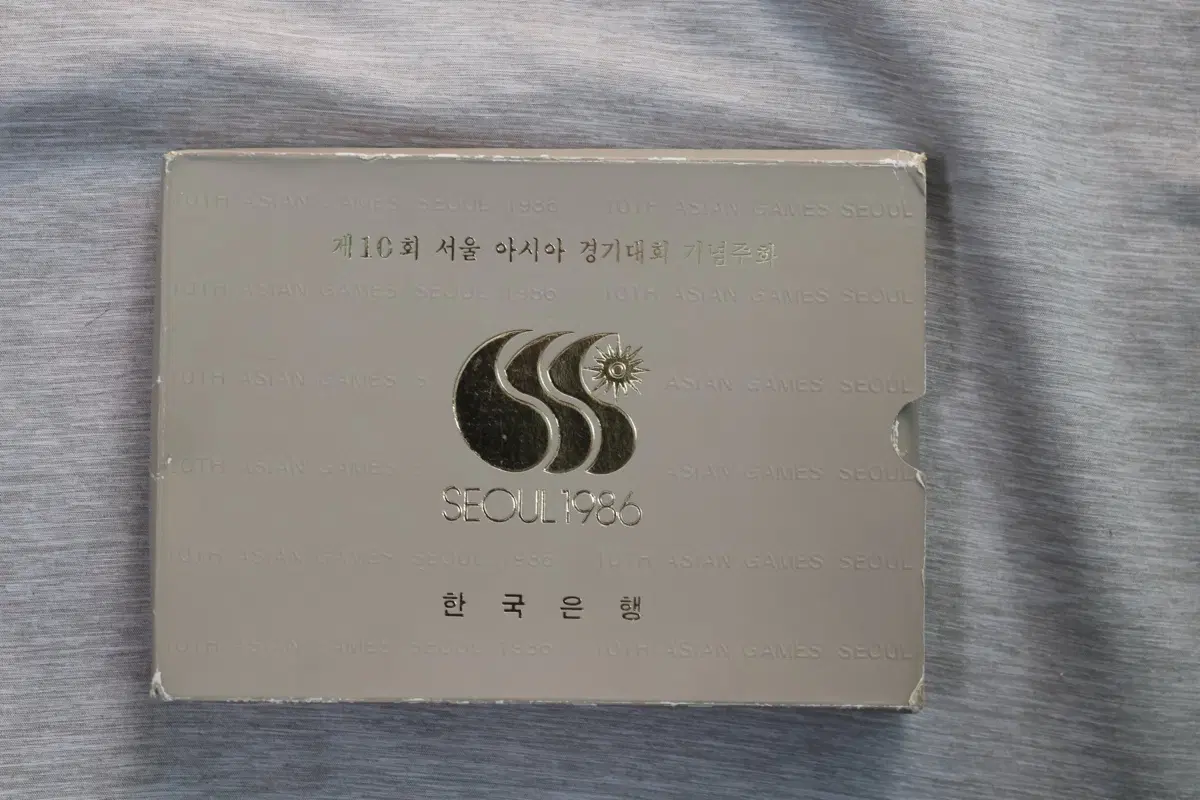 1986 서울 아시안게임 기념주화 한국은행