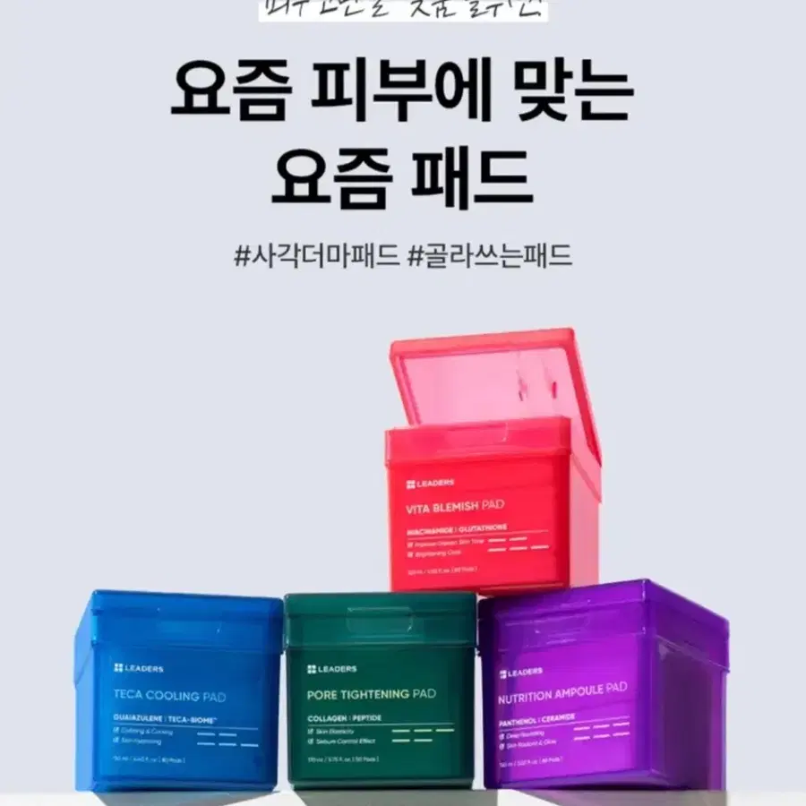 [미개봉] 리더스코스메틱 잡티흔적 보습영양 속건조 겨울 토너 패드 레드 보라 리필