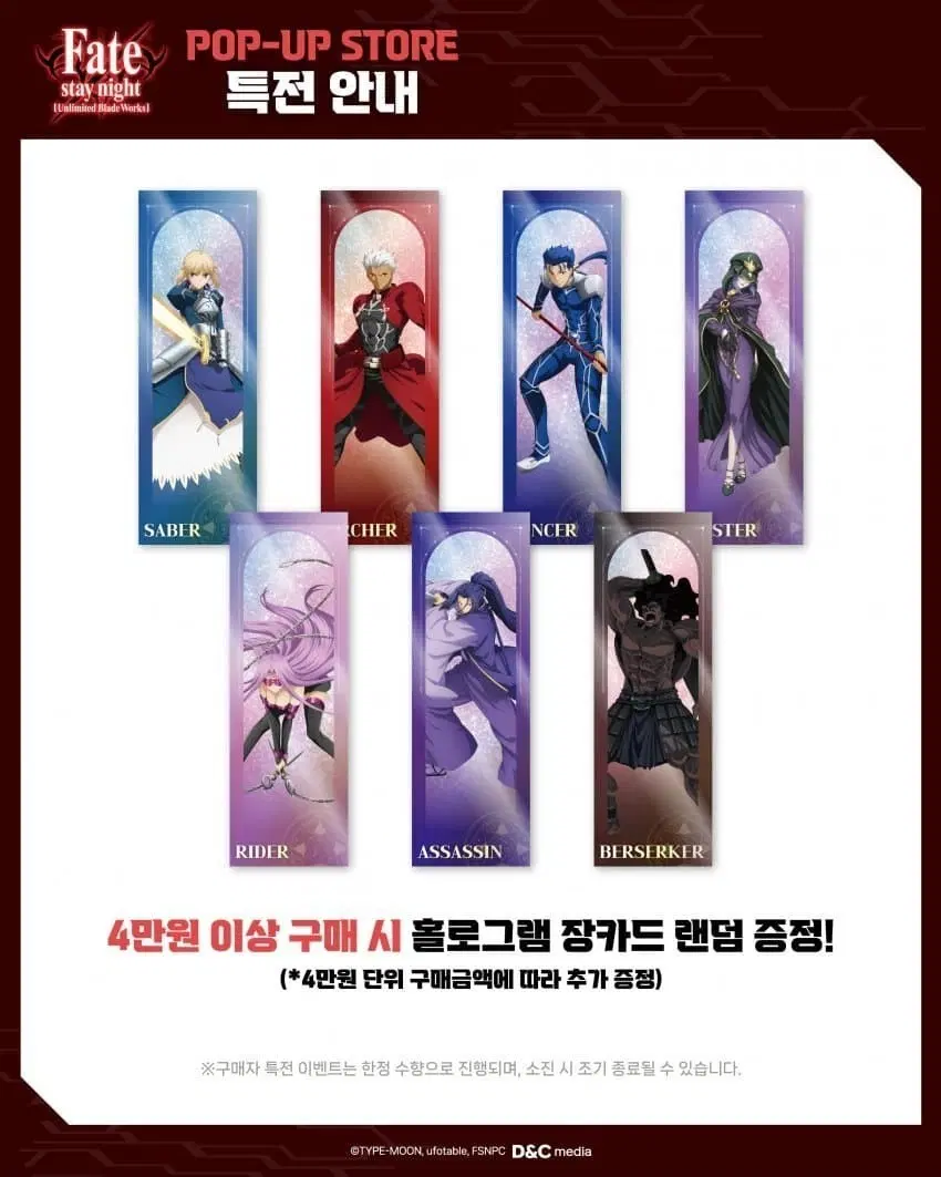 페이트 ubw 팝업 특전 홀로그램 장카드 세이버 아처 구합니다