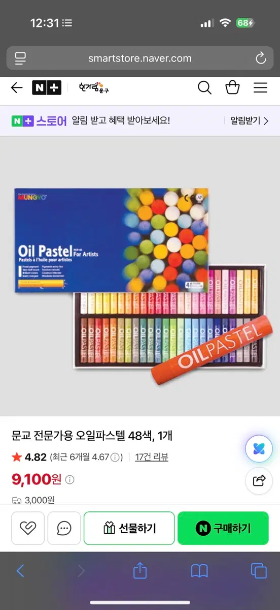 문교 오일파스텔 48색 (새상품)