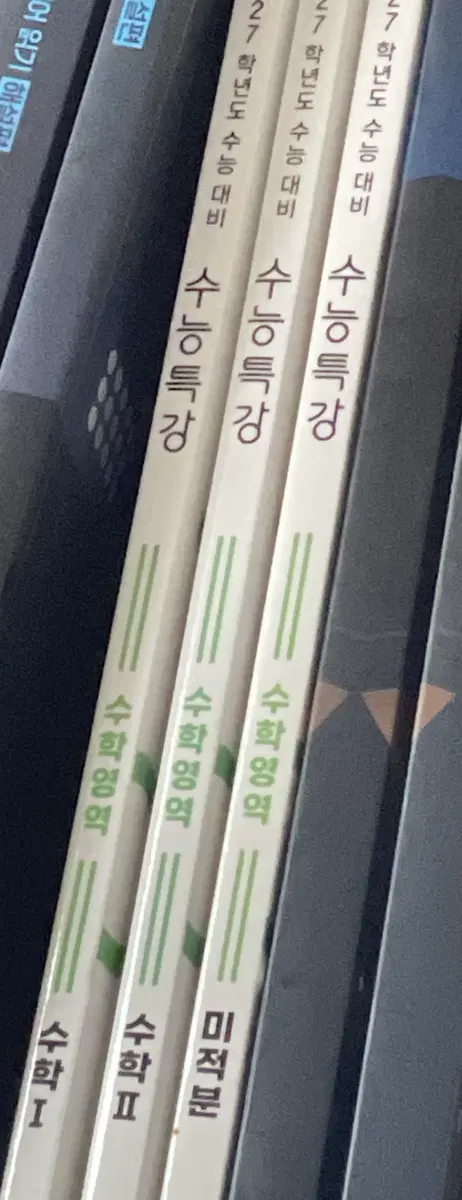 2027 수능특강 수1, 수2, 미적