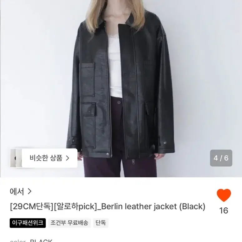 에서 베를린 레더 자켓 블랙(새상품)